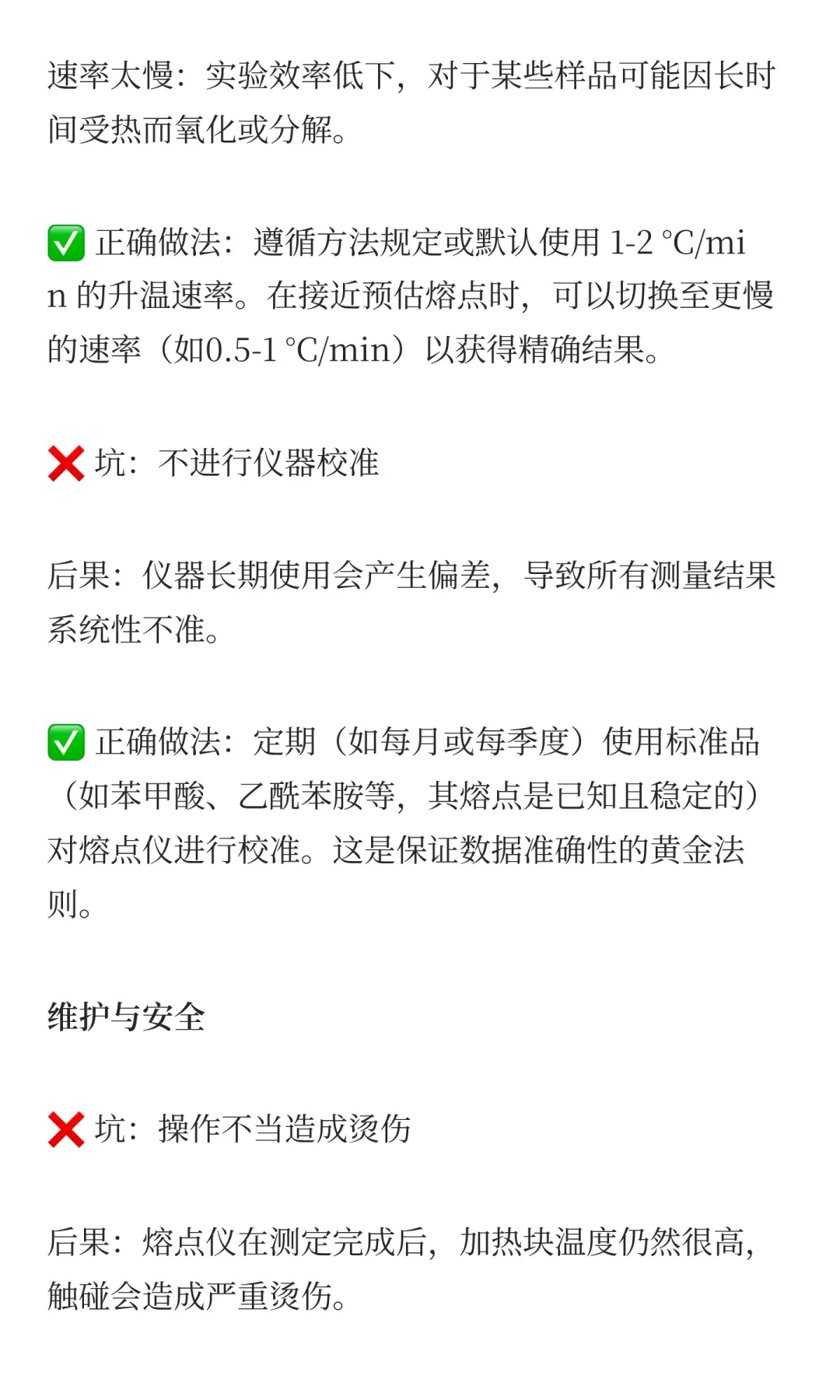 实验室常用仪器之~熔点仪