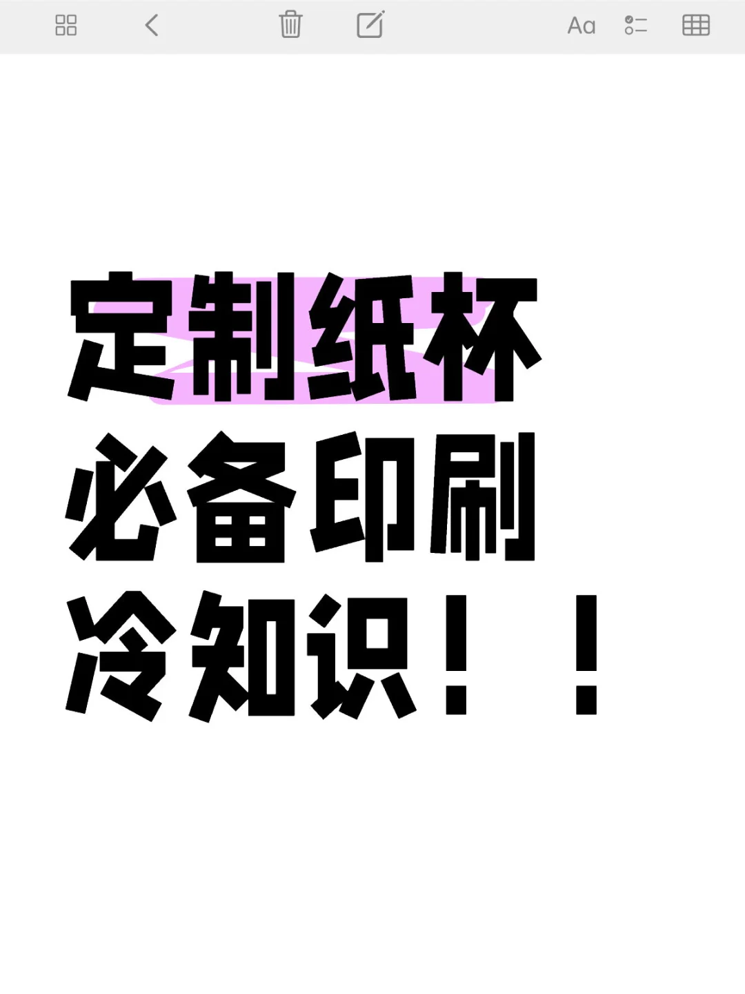 纸杯定制一定要知道的印刷冷知识?
