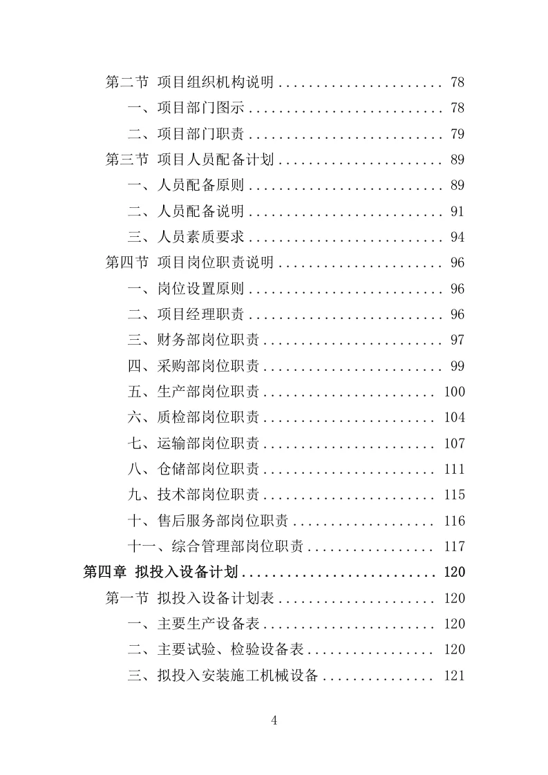 高分中标《太阳能路灯采购投标方案》350页