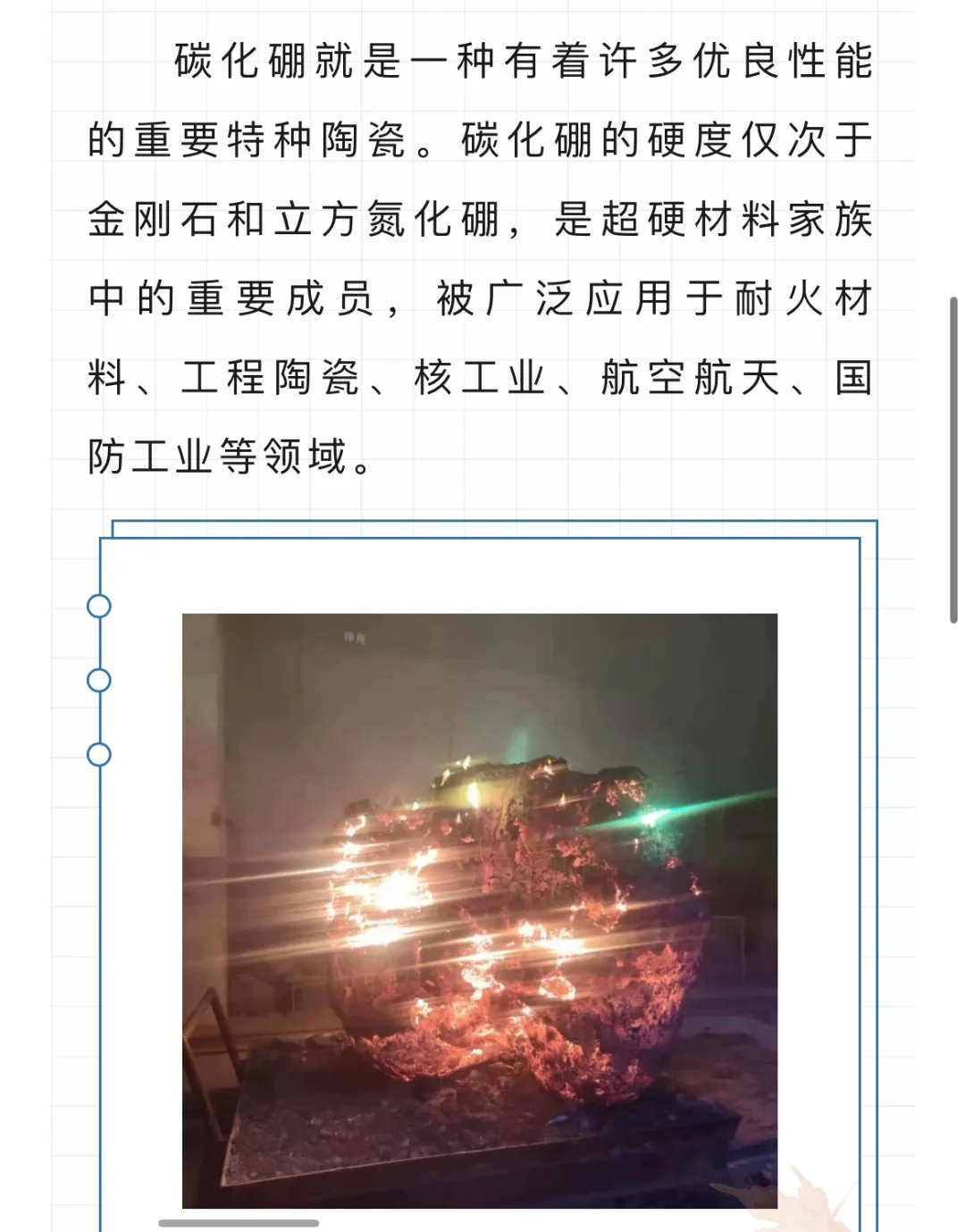 碳化硼特种陶瓷材料的应用前景