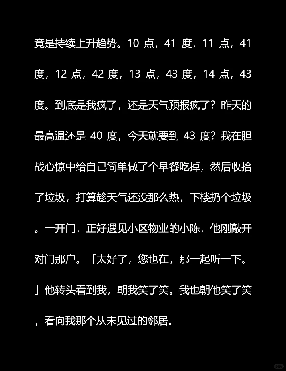 世界末日之高温天气