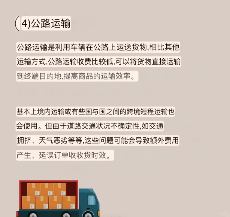 五种常见的国际运输方式