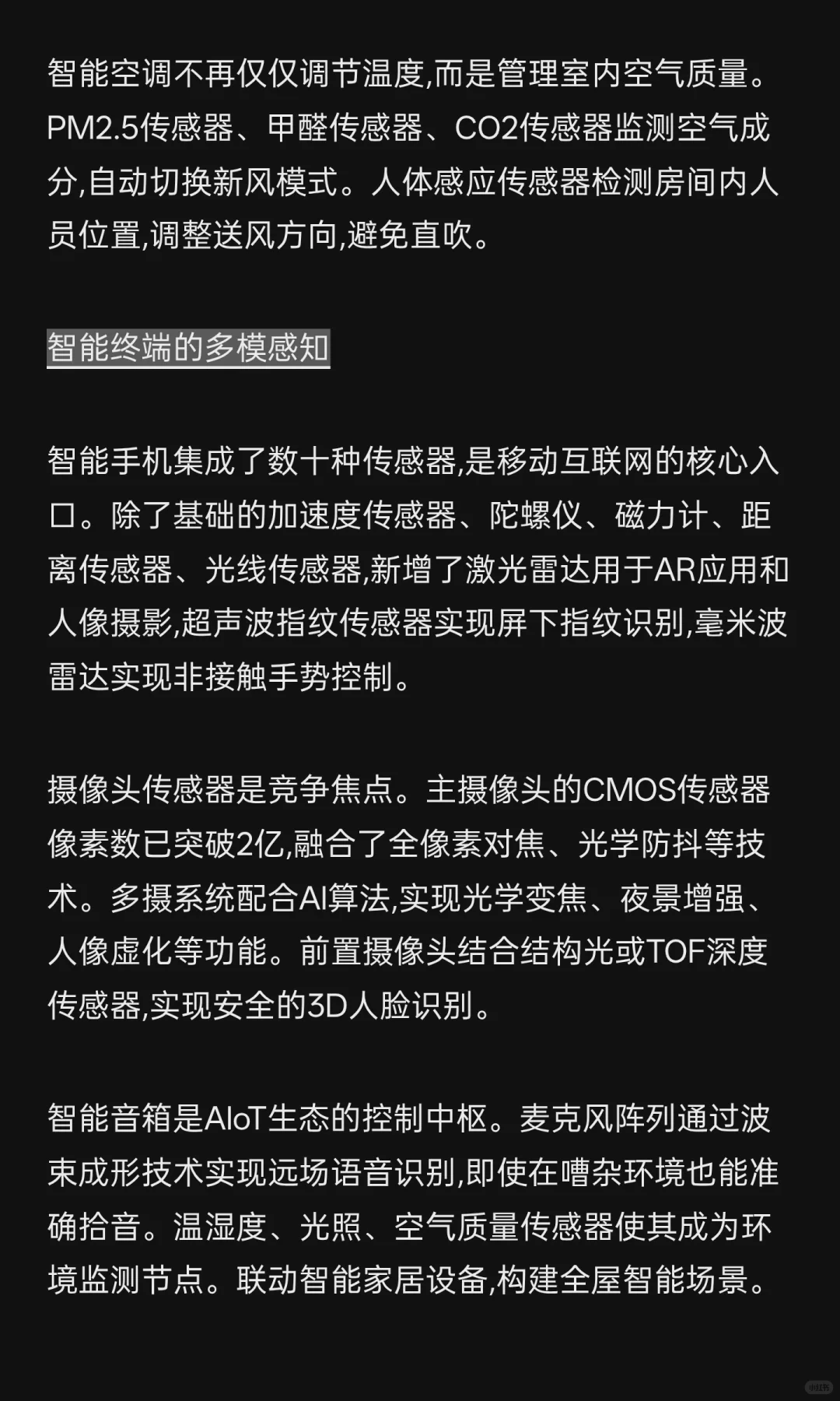 传感器技术融合驱动下的产业智能化变革:七