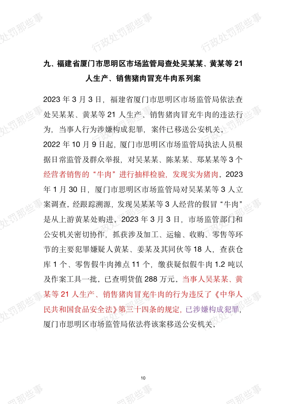 全国肉制品违法典型案例
