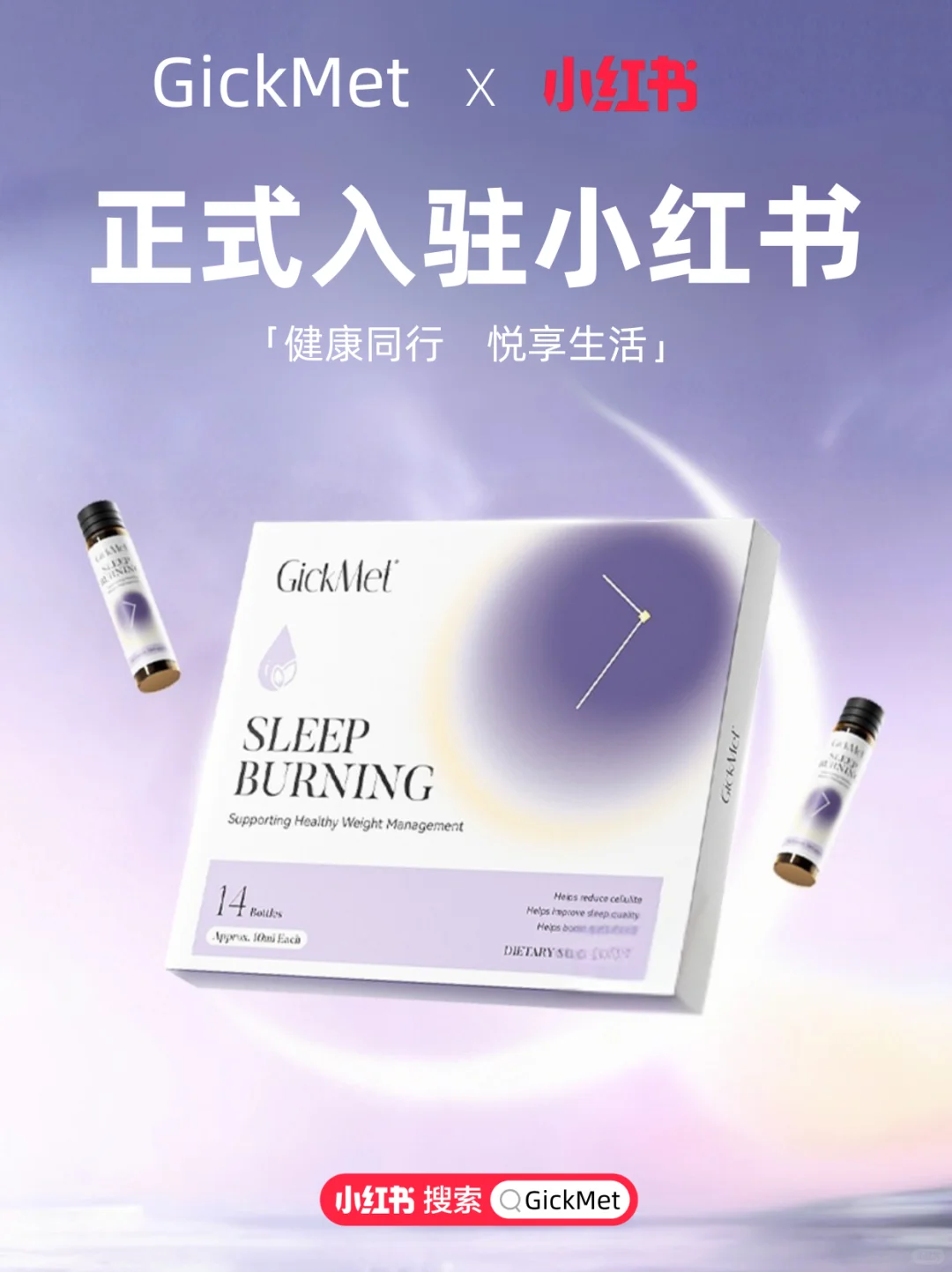 GickMet正式入驻小红书啦~