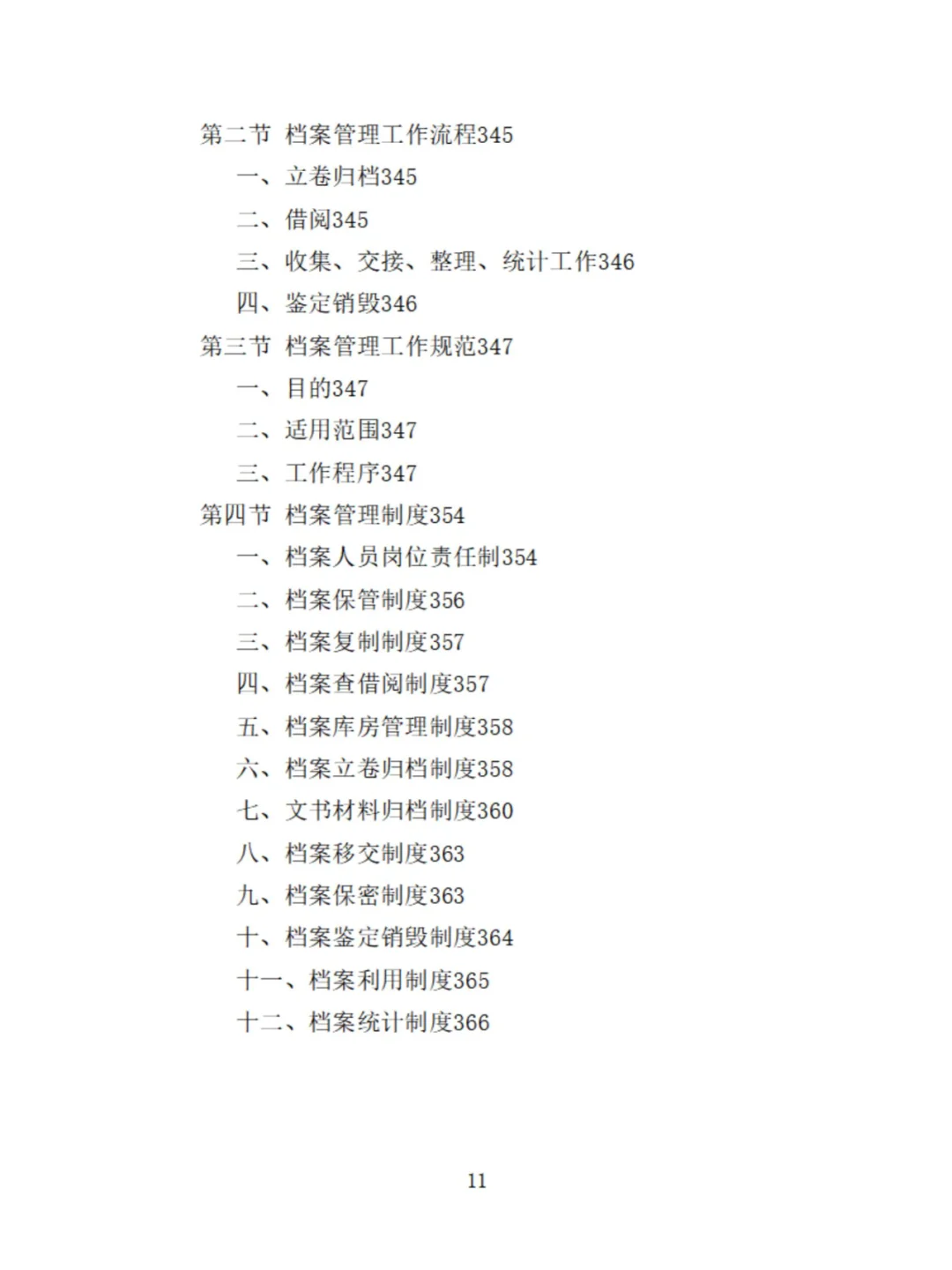 家电采购投标方案分享