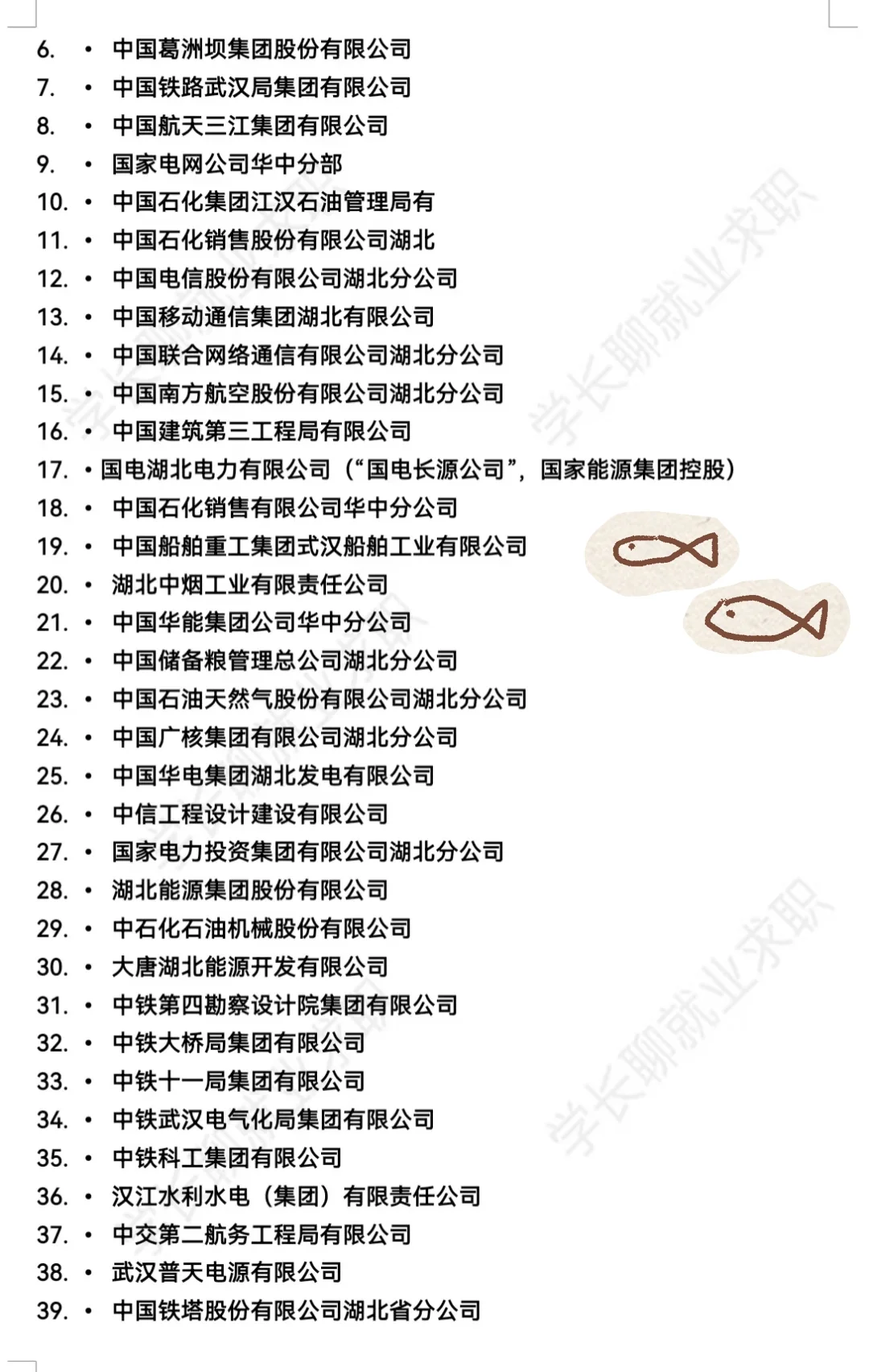 湖北武汉优秀企业名录