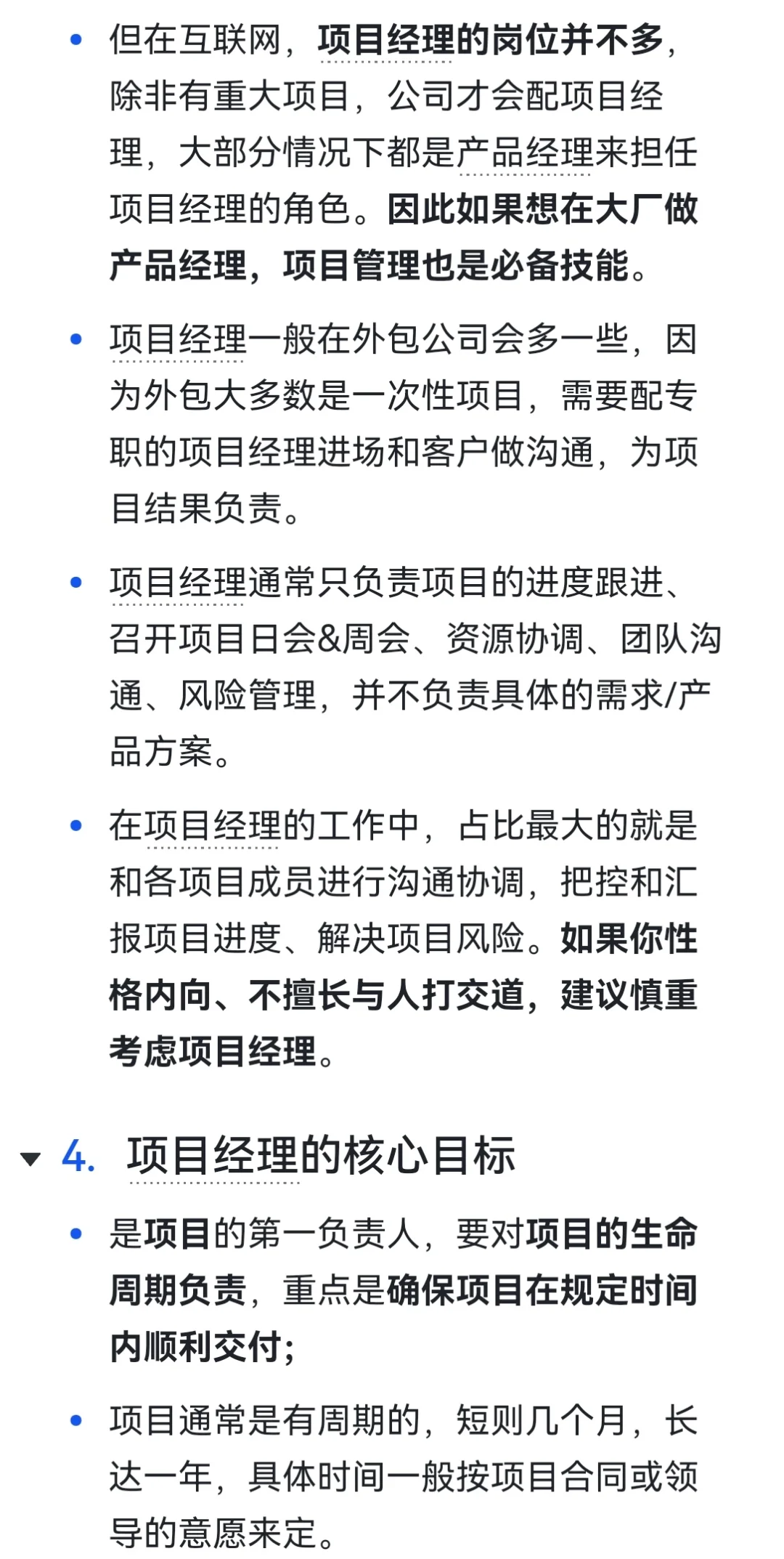 产品经理VS需求分析师VS项目经理