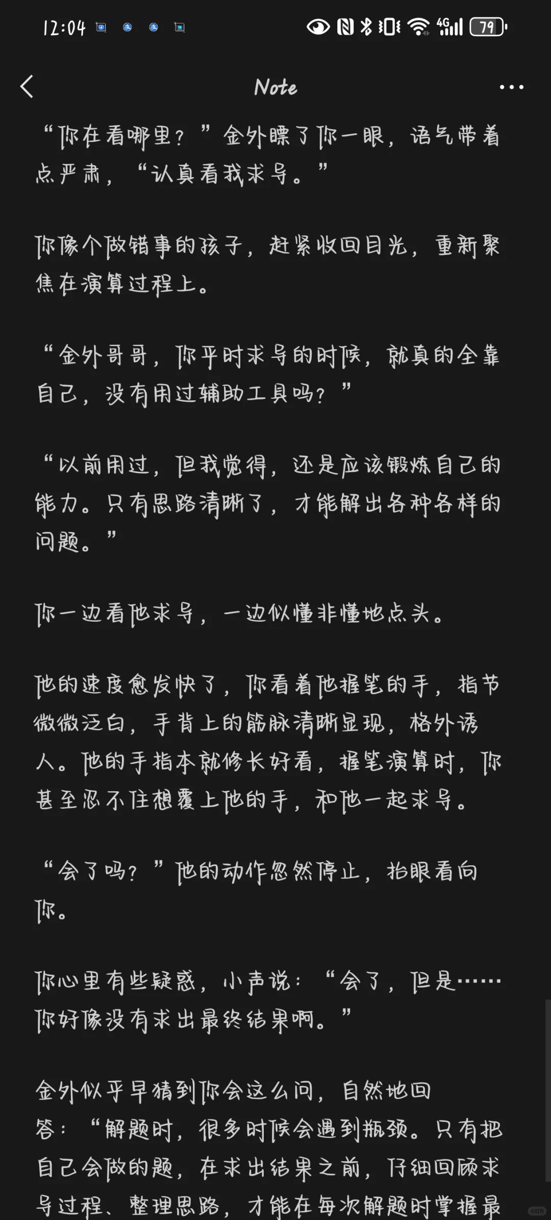 金外强制爱并教你求导