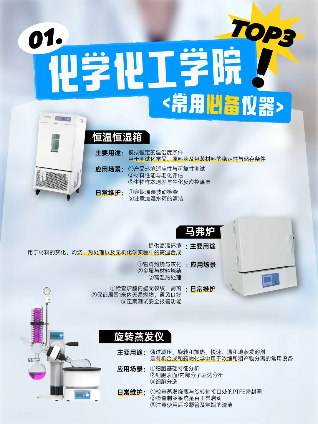 神仙打架第2️⃣期 高校各学院实验室必备仪器