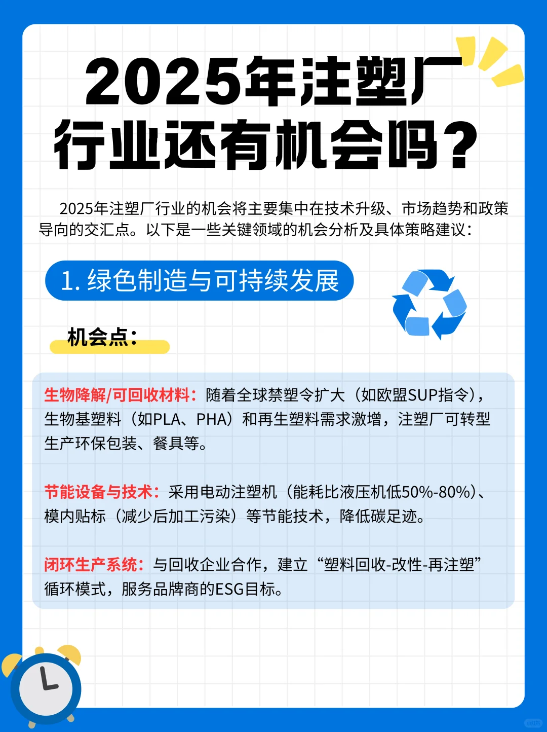 ?2025注塑厂机遇大爆发！速来围观?