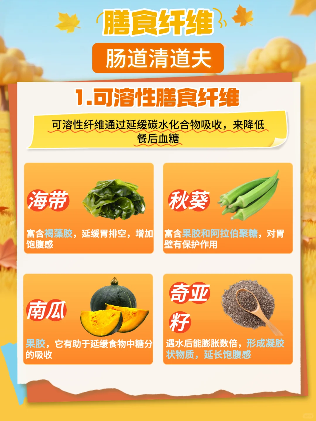 膳食纤维???肠道清道夫