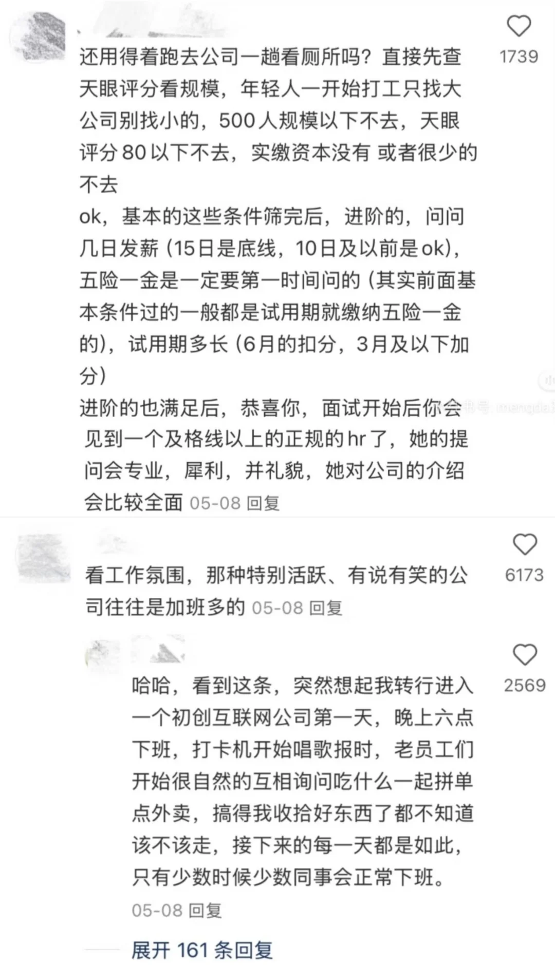 我发现大家好会判断垃圾公司