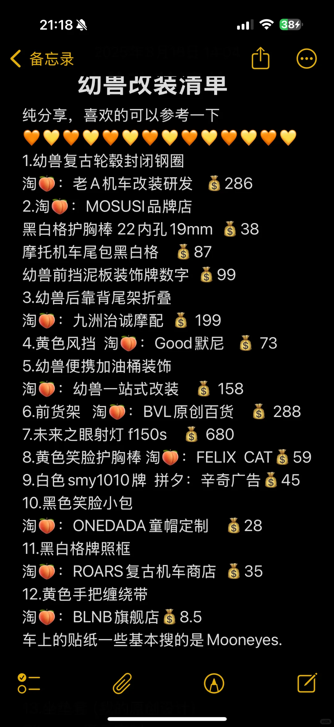 幼兽改装清单！！！！