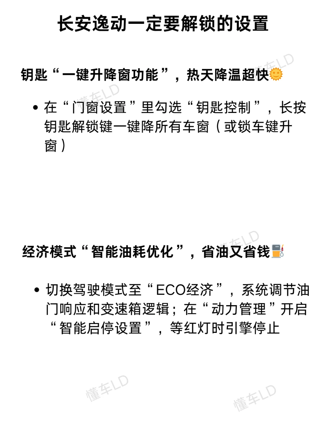 有了长安逸动后一定要解锁这12个用车冷知识