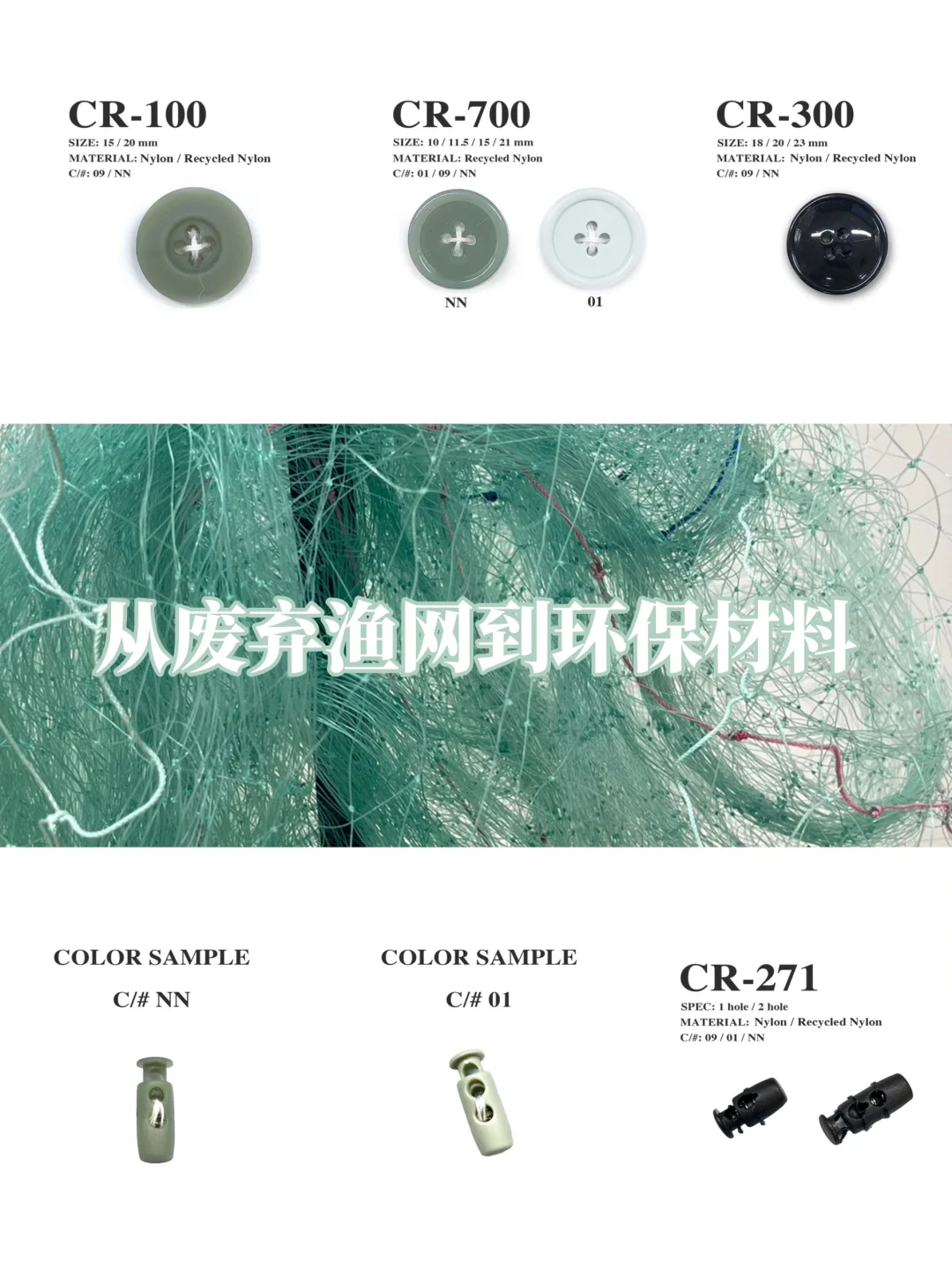 废弃渔网?竟然能做成这么美的钮扣