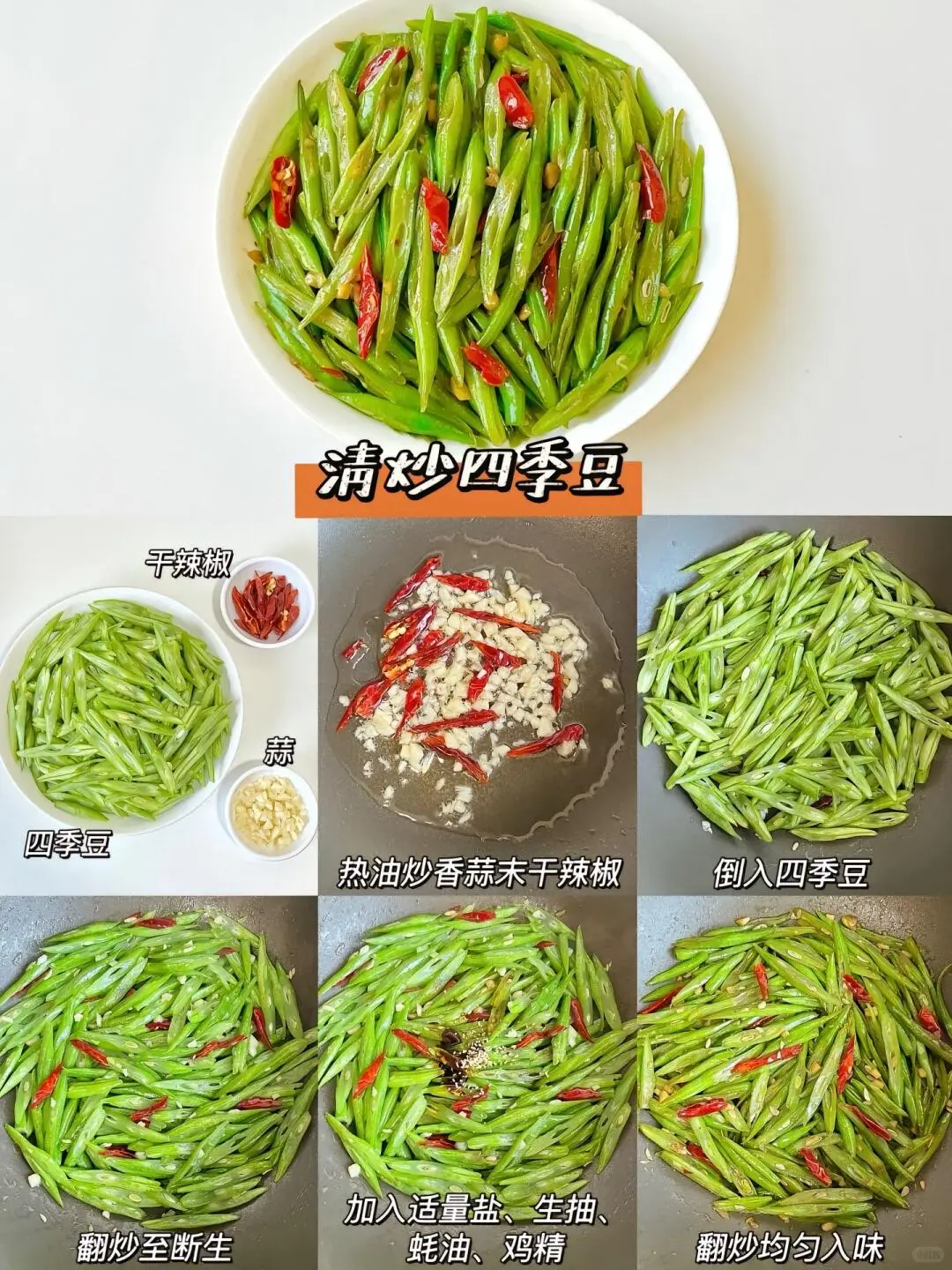 9款绿色蔬菜做法！