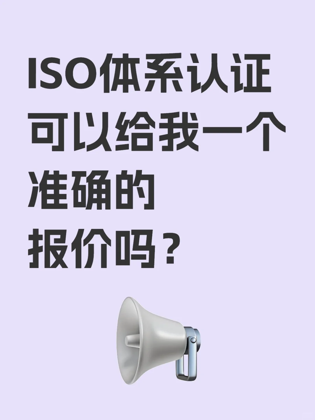 这行没有一个准确的价格吗？