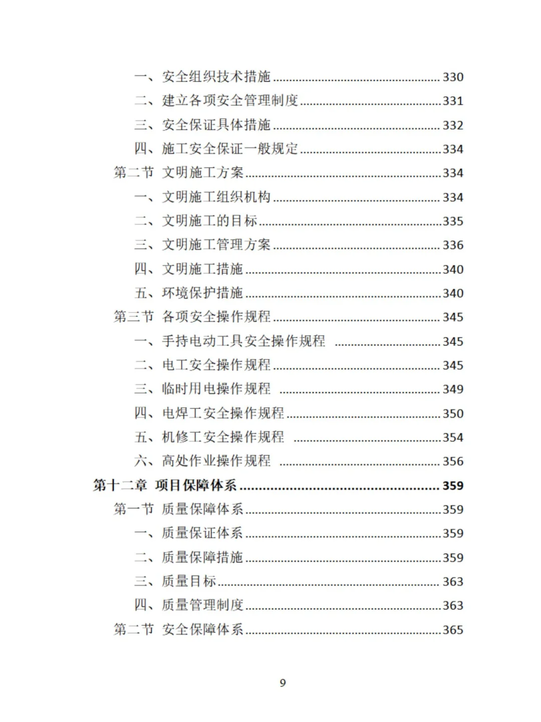 中央空调采购安装精品投标方案分享
