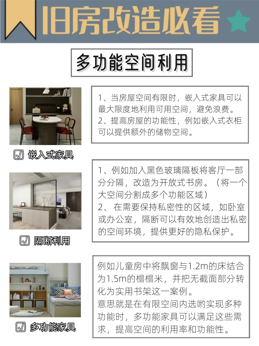 旧房改造大揭秘：规划三部曲❗让家焕然一新