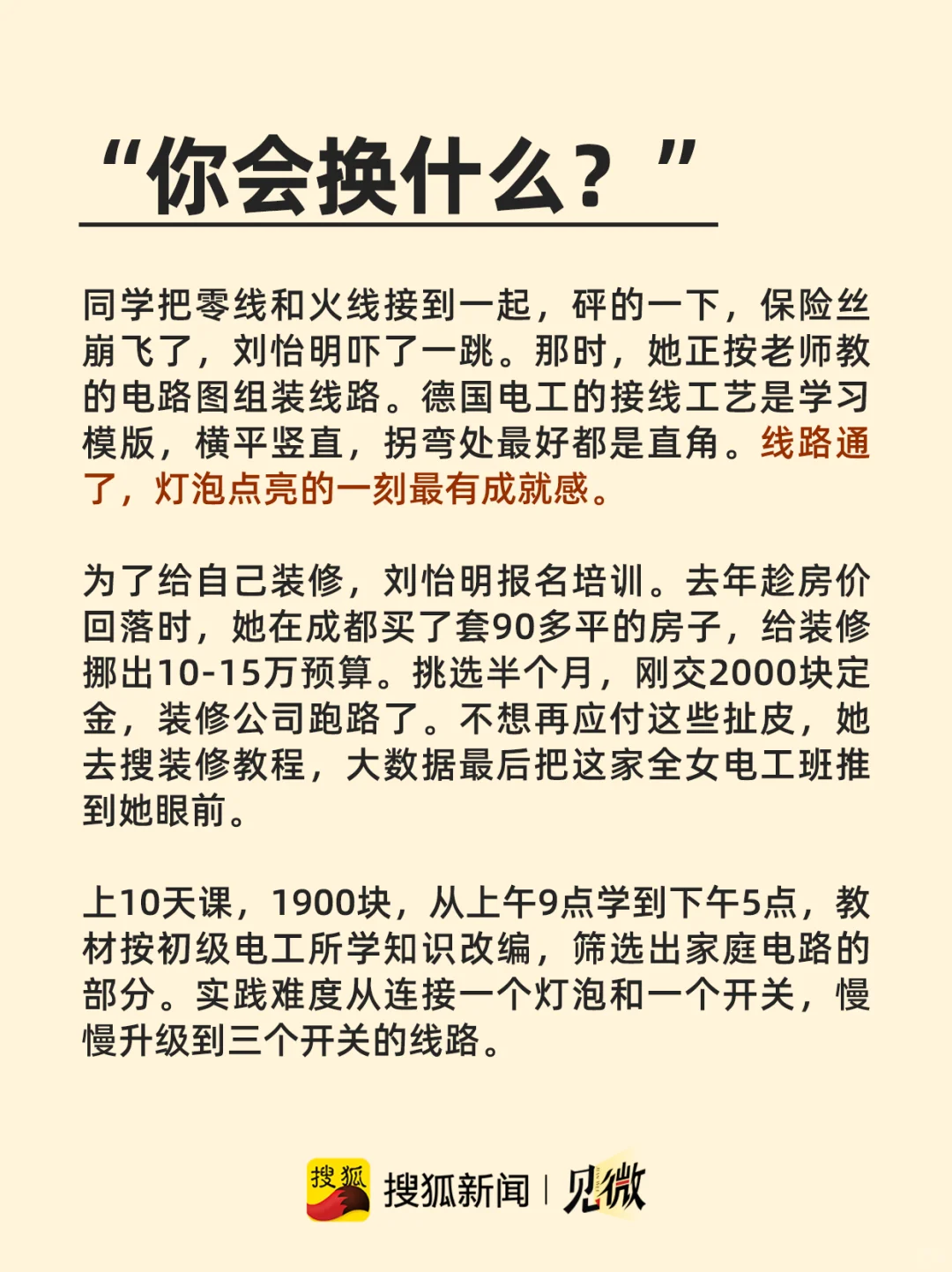 “女维修工的一天”