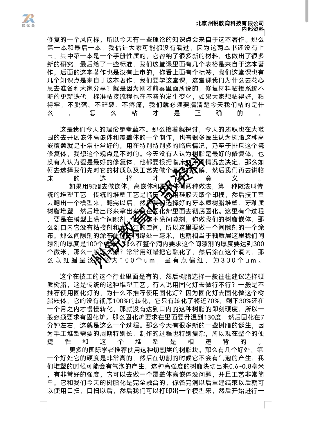 11.28周锐老师直播课文稿