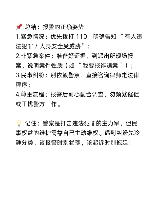 报警≠立案，这十件事你必须知道