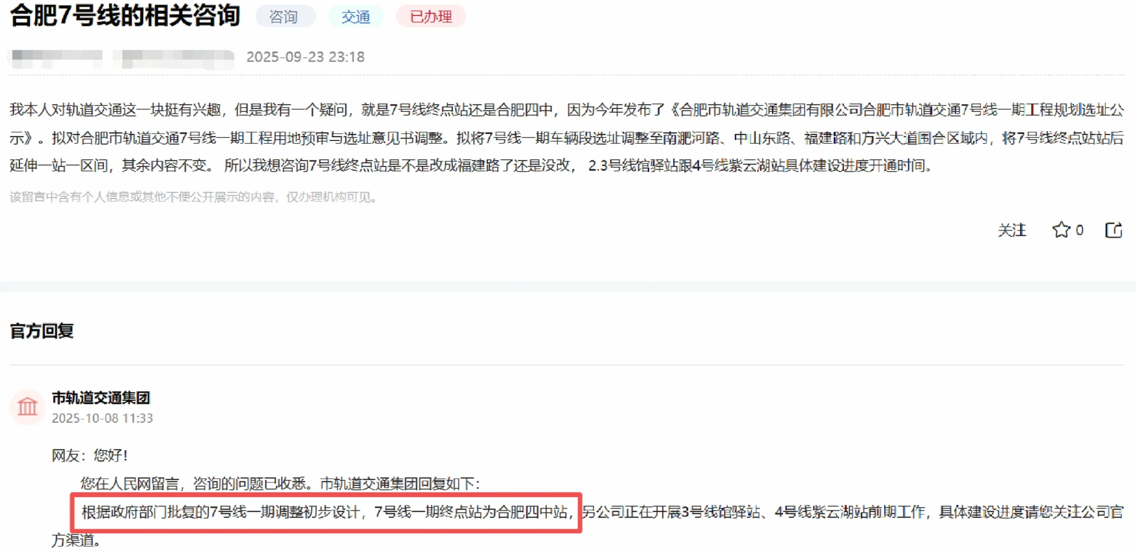 合肥地铁7号线重大调整❗️