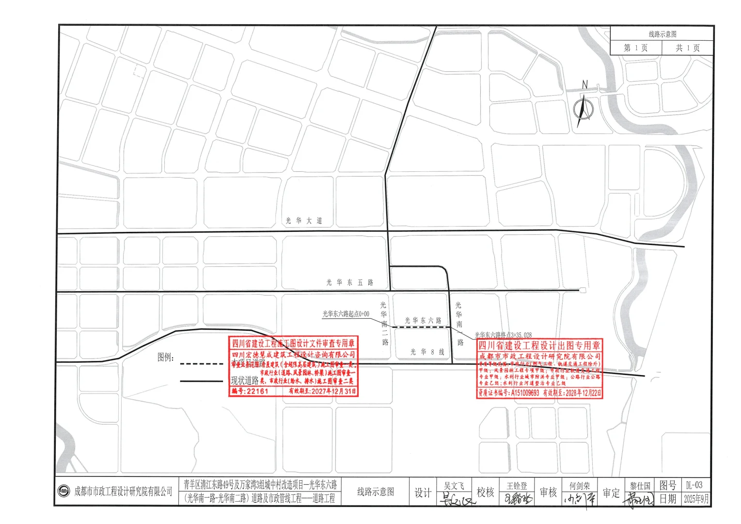 光华东六路(光华南一路-光华南二路)