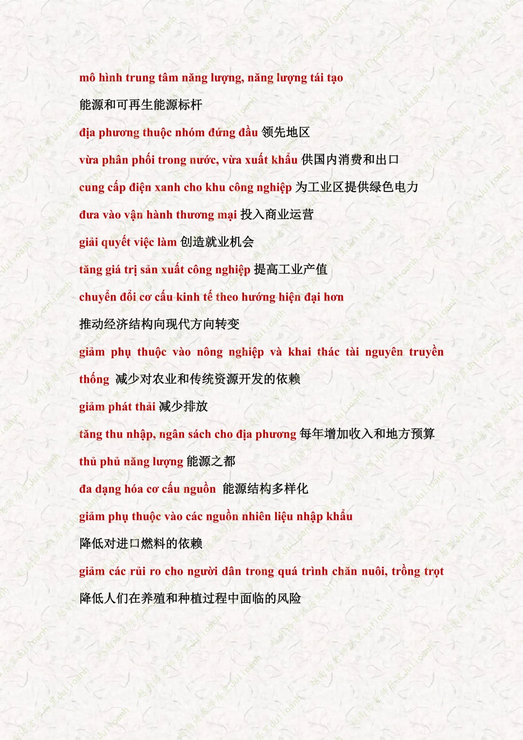 CATTI中越-可再生能源