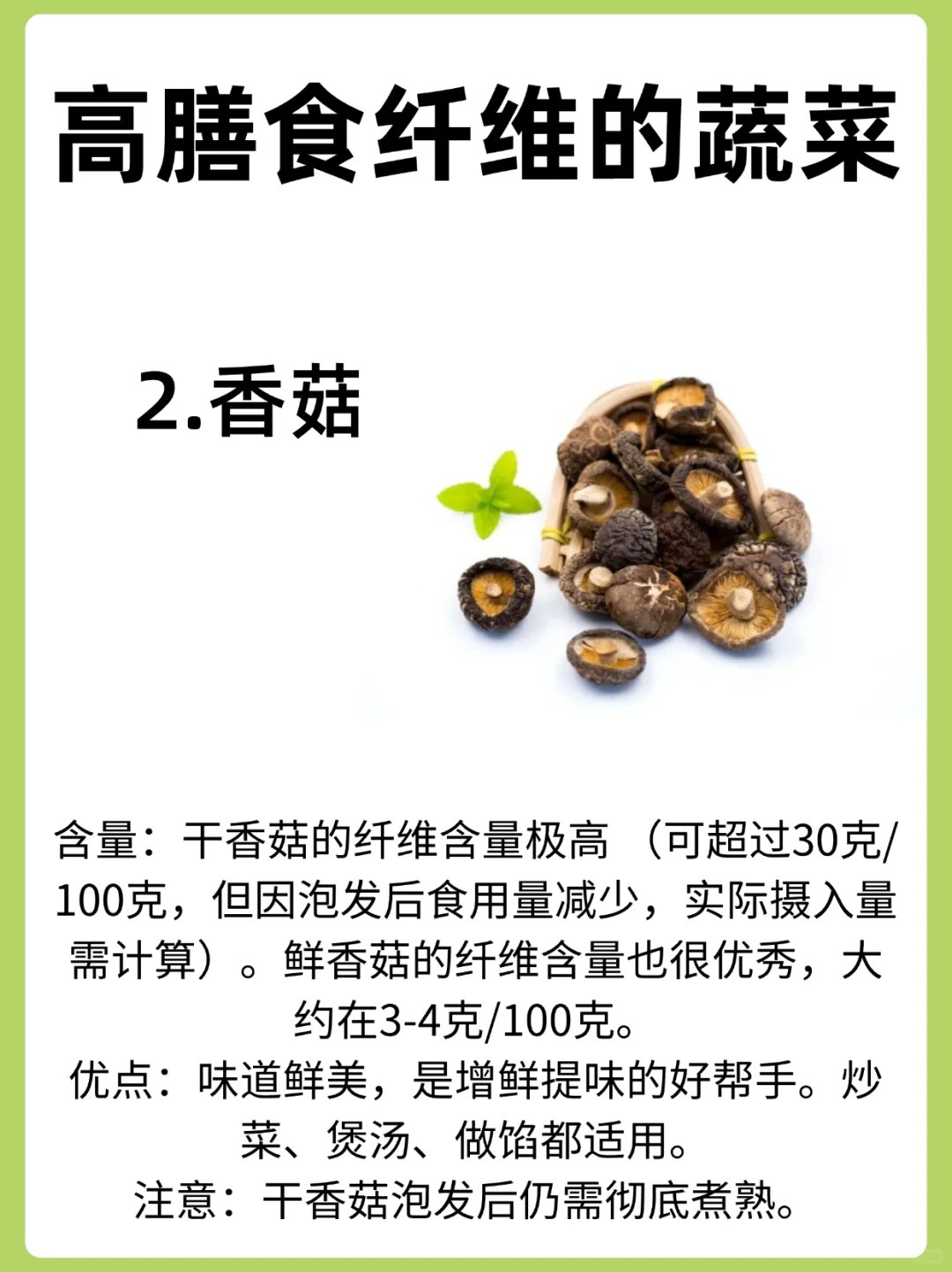 富含膳食纤维的蔬菜，你都吃对了吗？