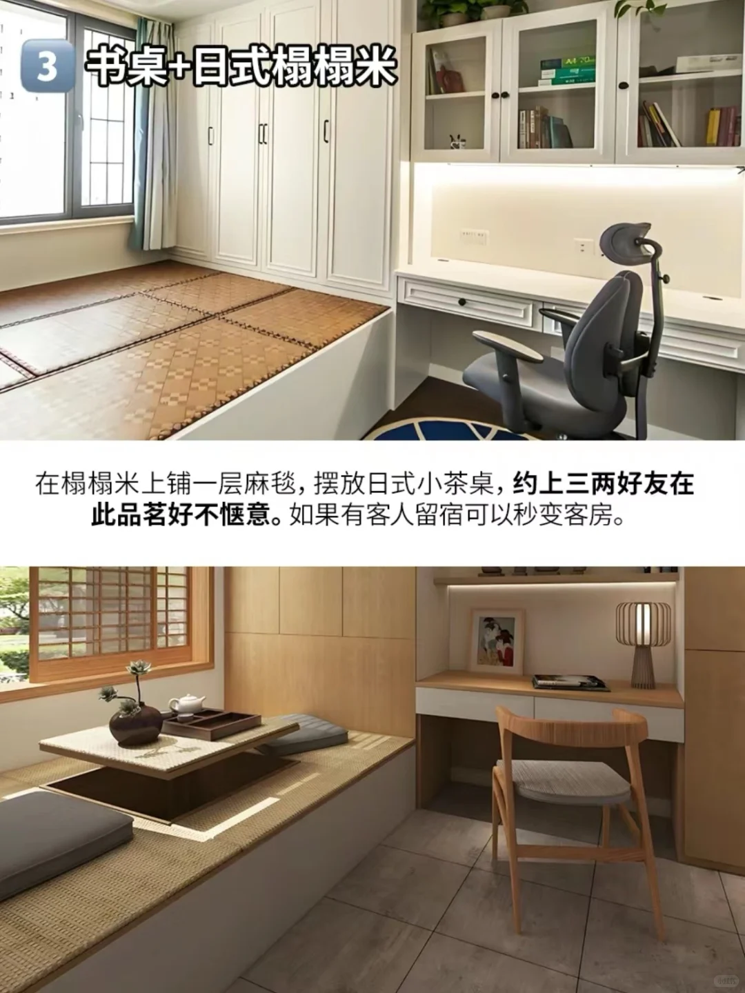 颜值与实力并存的7个多功能房设计