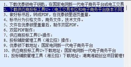 国网投标有需要操作流程的吗？跟着流程操作