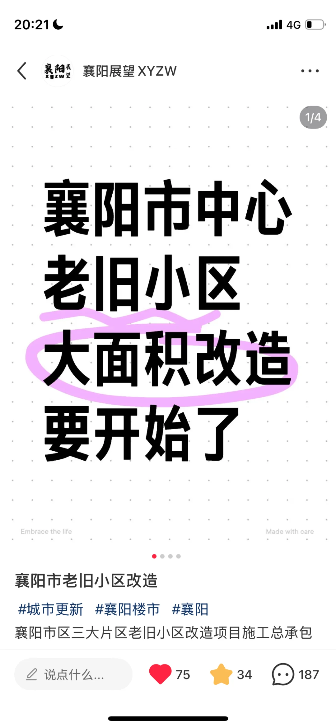 襄阳老旧小区改造项目招标信息