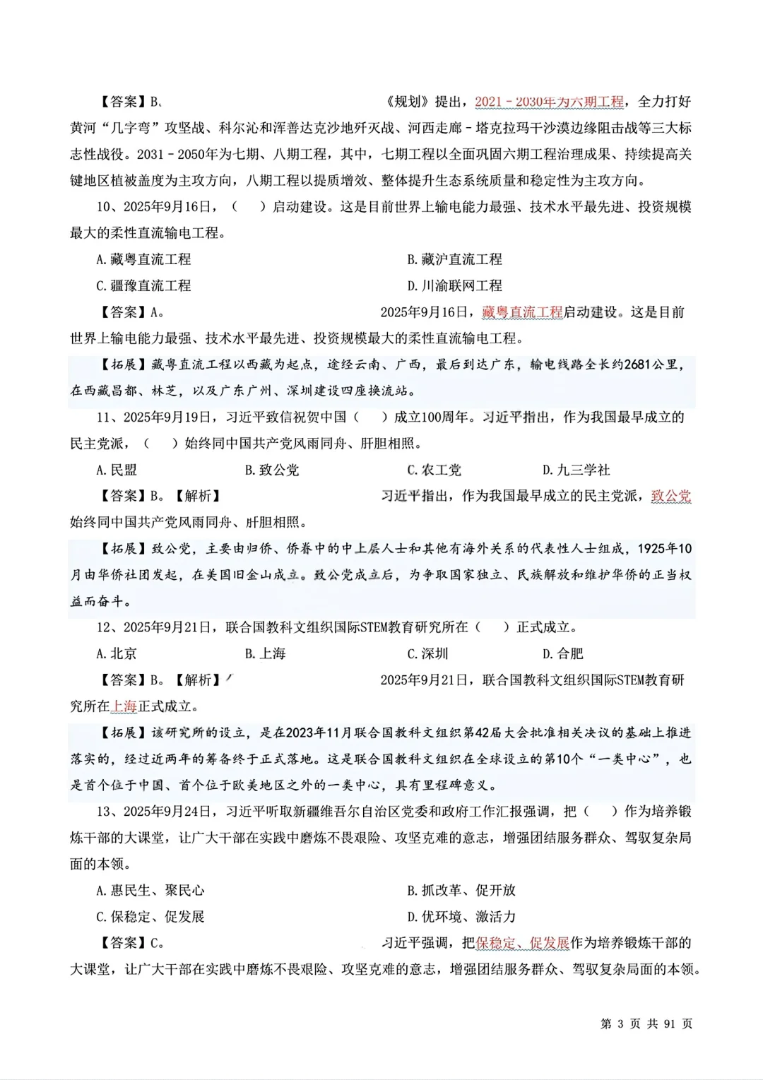 时政押题320题更新至10月初！?