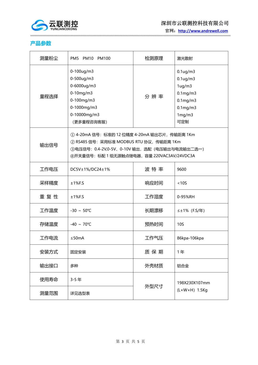 粉尘浓度检测仪介绍