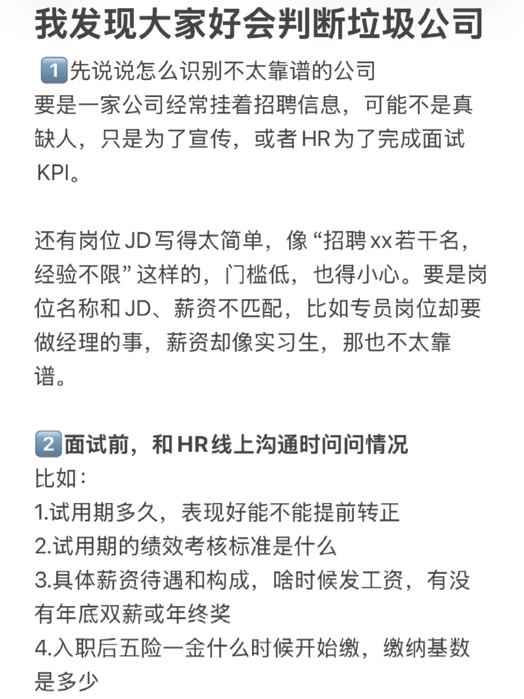 我发现大家好会判断垃圾公司