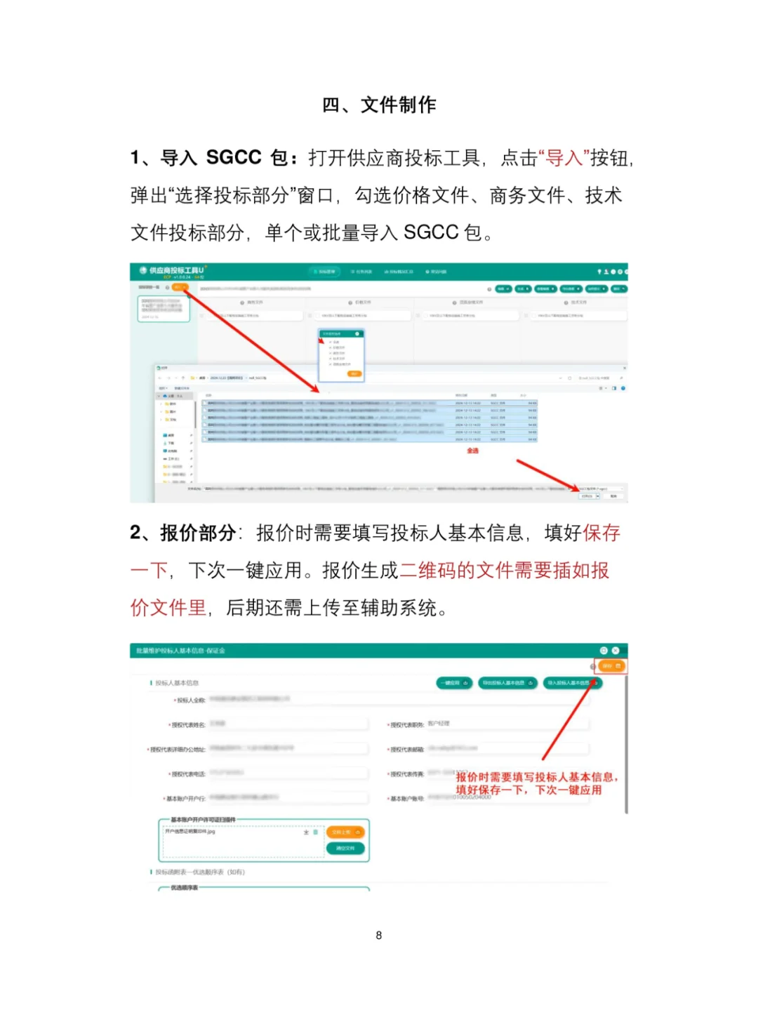 089-国网投标经验大公开