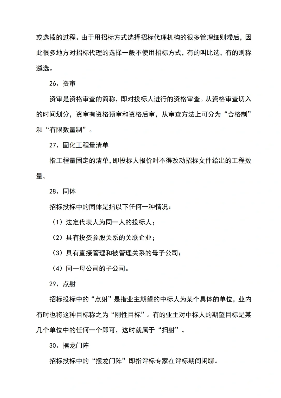 招投标最常见的55个行业术语