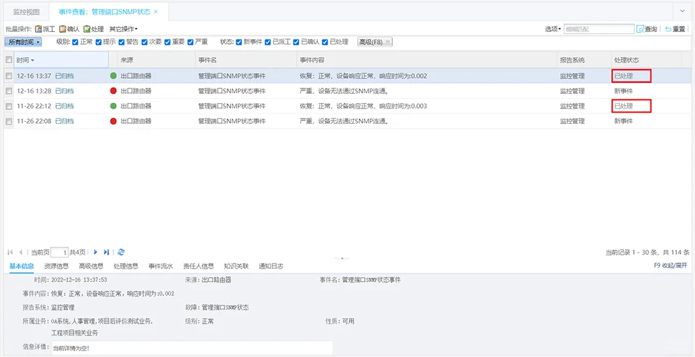 网络设备监控-华汇数据IT运维监控平台