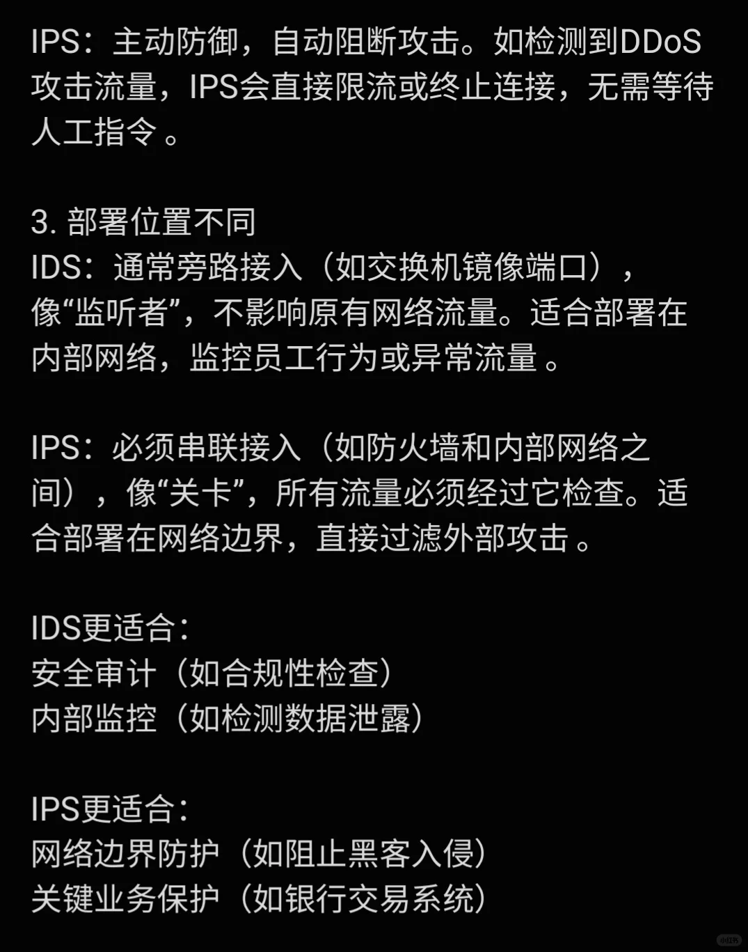 入侵防御系统IPS VS 入侵检测系统IDS