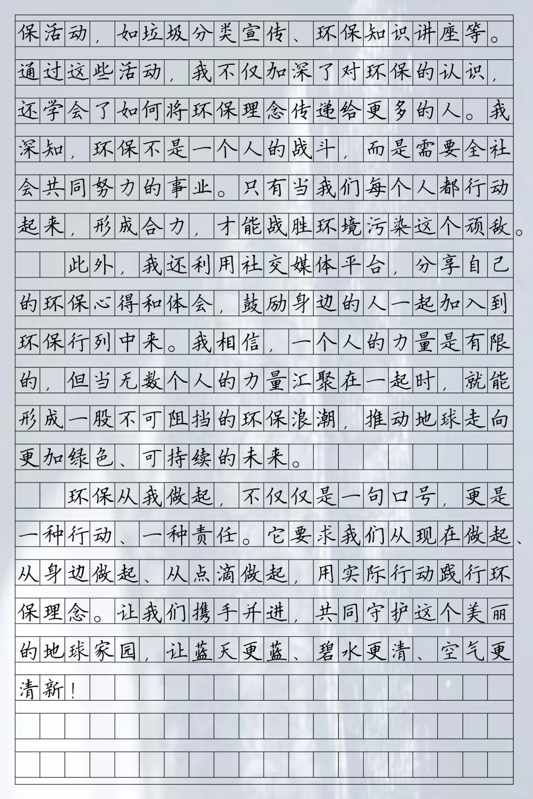 优秀作文《环保从我做起》
