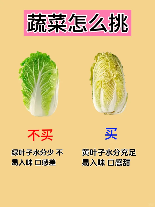 蔬菜怎么挑