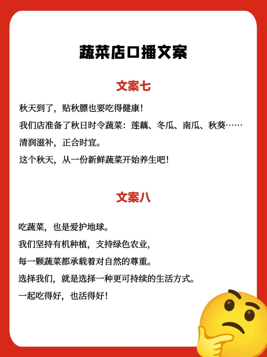 蔬菜店口播文案推荐