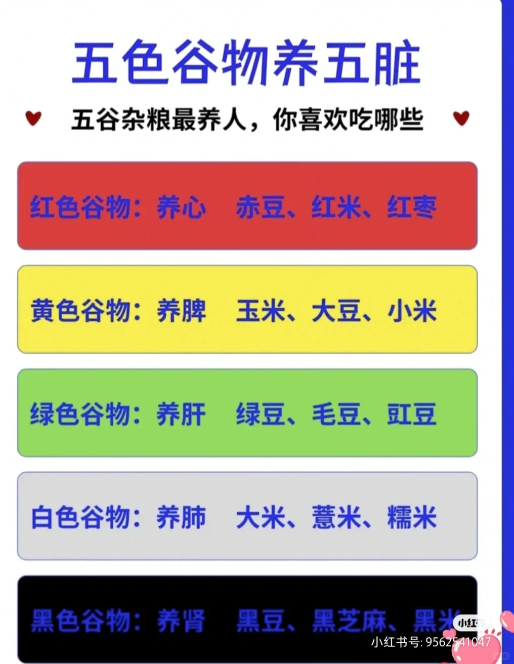 35种五谷杂粮营养