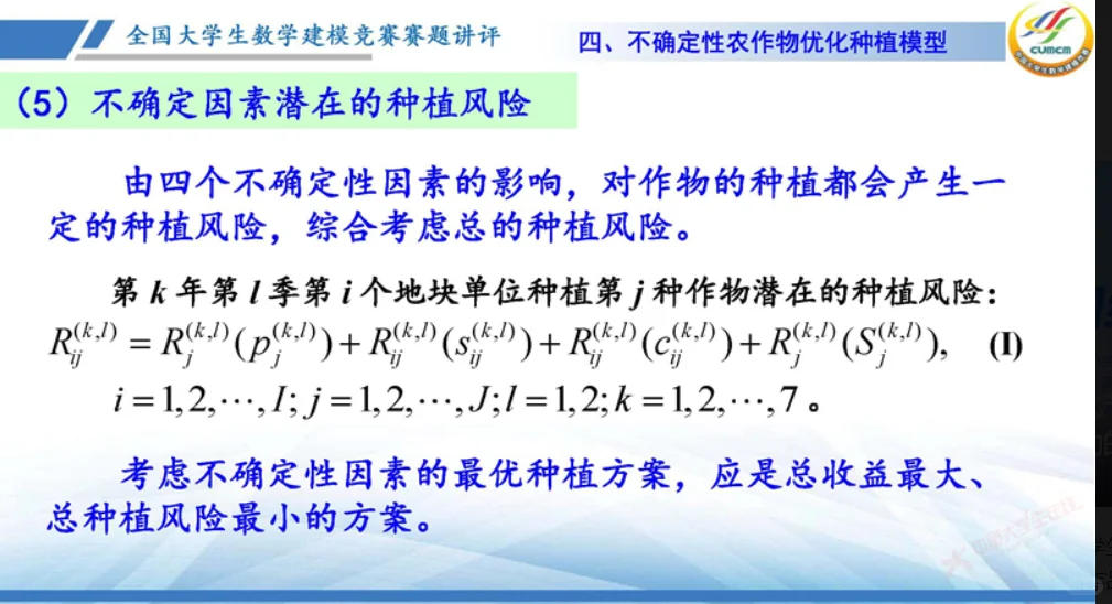 2024年数学建模C题讲评 上