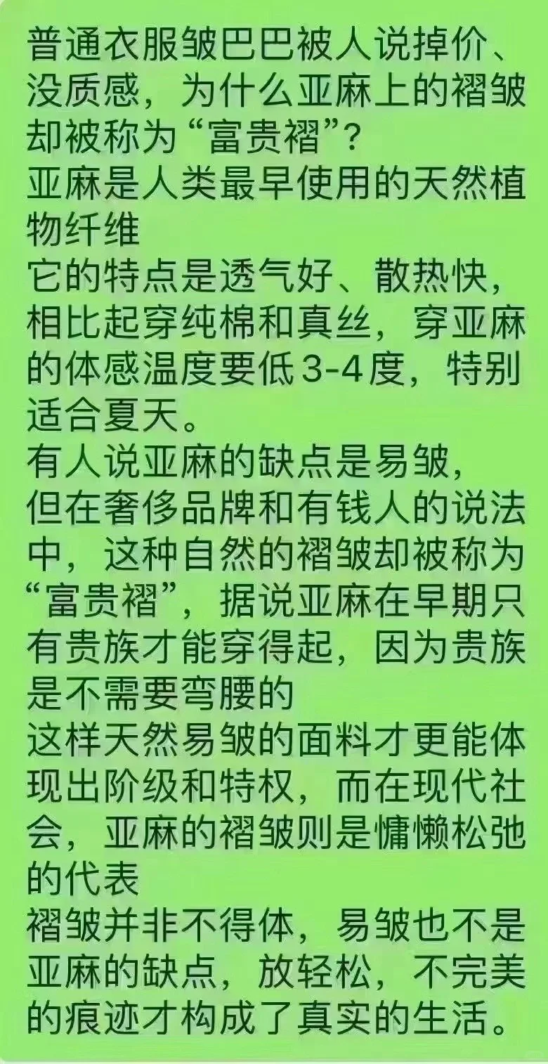 我就是喜欢易皱的麻料