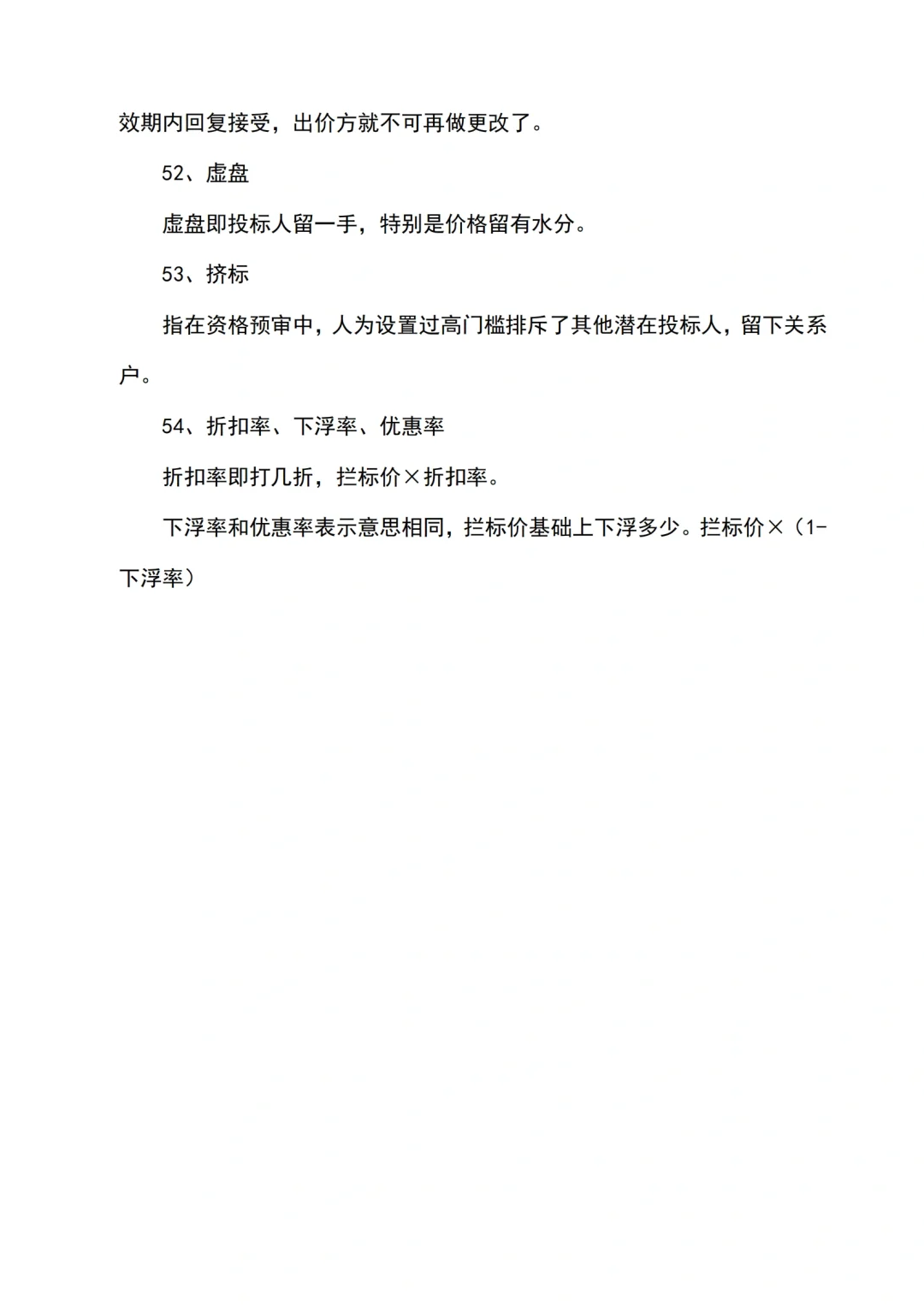 招投标最常见的55个行业术语
