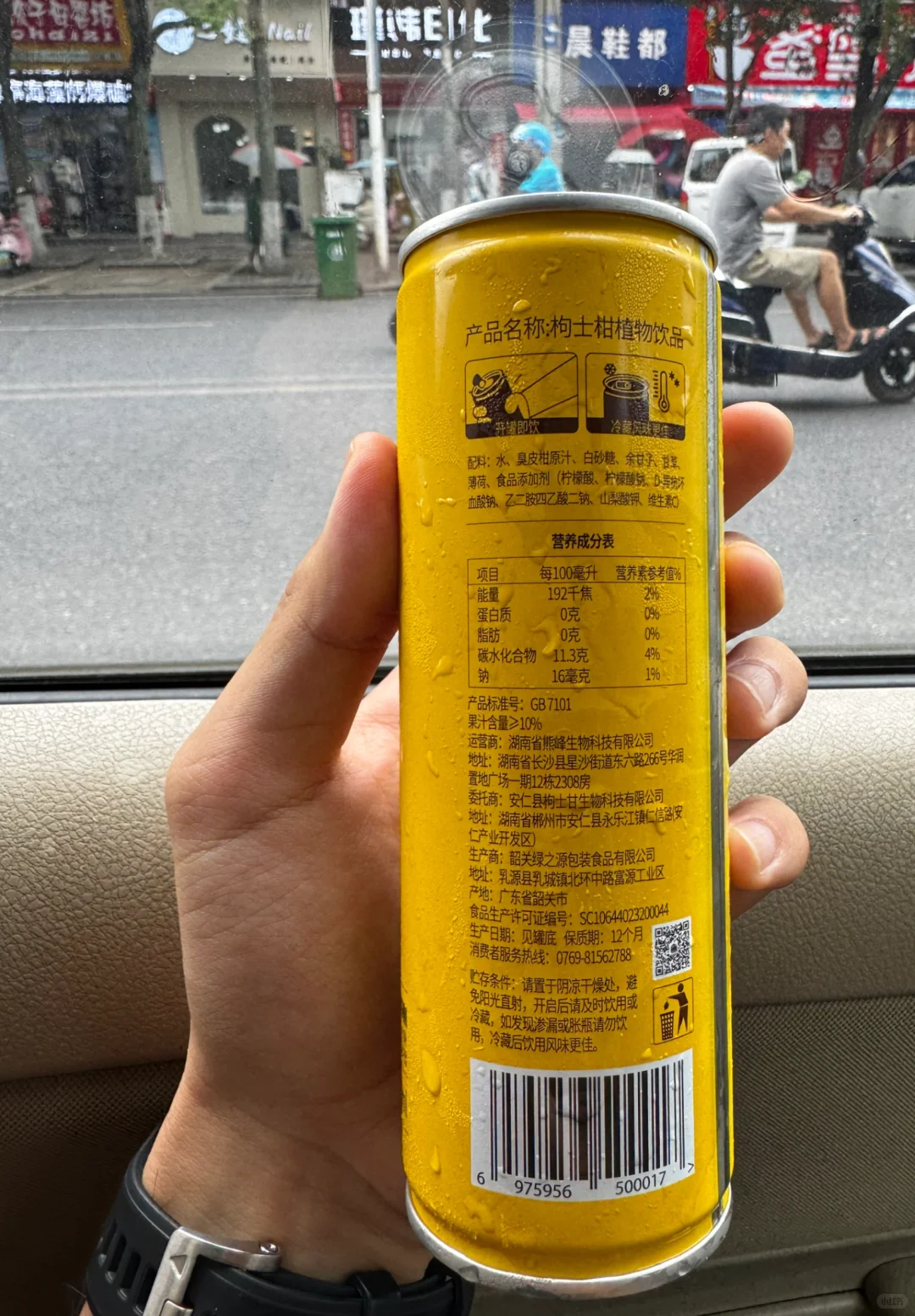 枸士柑植物饮料