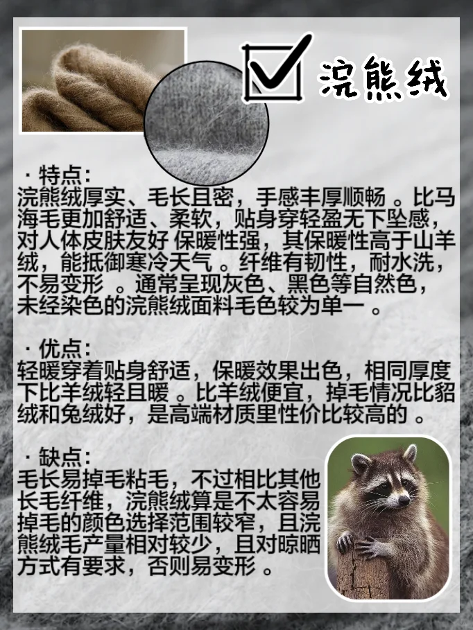 面料 | 秋冬季常见10种动物毛质面料